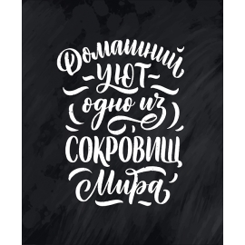 НАДПИСИ размер 30*40, Артикул: М085