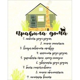 НАДПИСИ размер 30*40, Артикул: 229